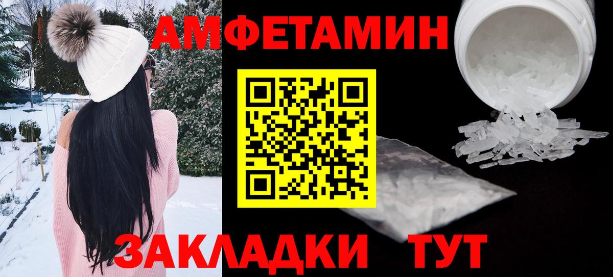 Миасс  Amphetamine Розовый  Вход с VPN 
