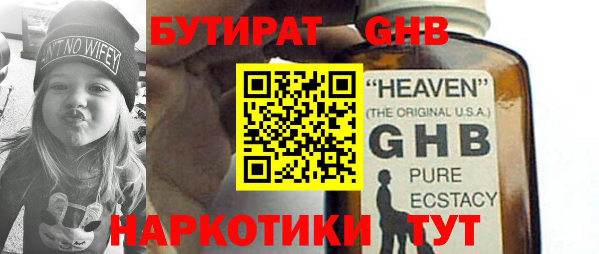 Миасс  Бутират Butirat  Вход с VPN 
