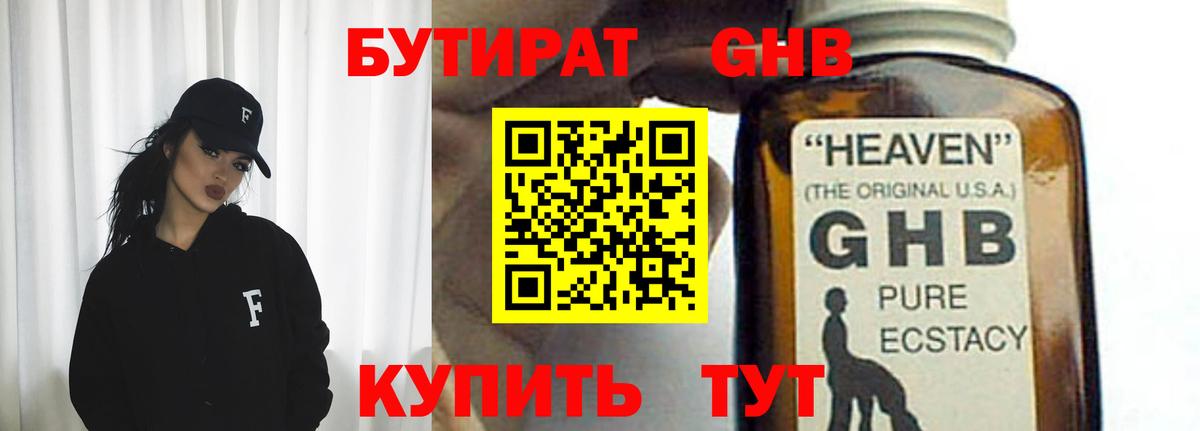 БУТИРАТ Butirat Миасс