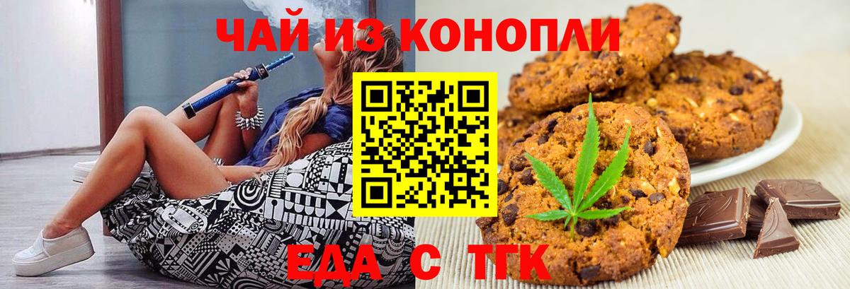 Еда ТГК марихуана Миасс