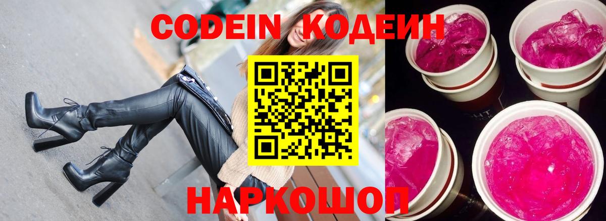 Кодеин напиток Lean (лин) Миасс