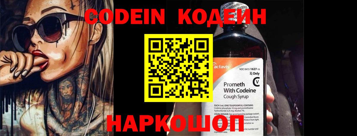 Миасс  Кодеин Purple Drank  Вход с VPN 