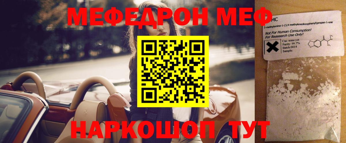 Меф мяу мяу кристаллы Миасс